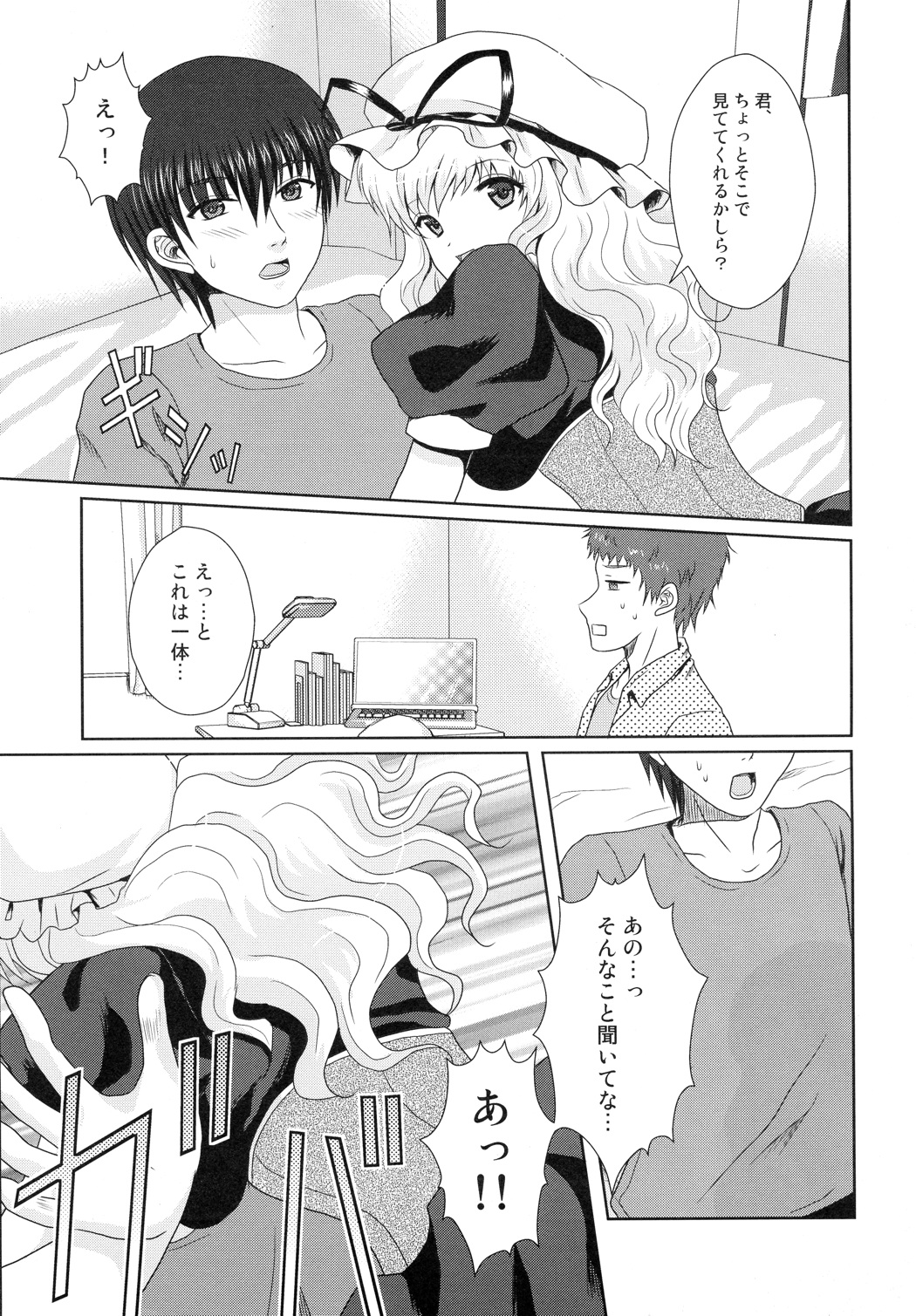 突撃!紫の晩ごはん3 5ページ