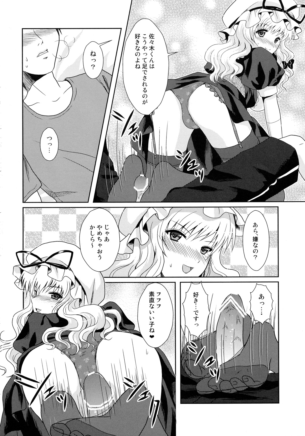 突撃!紫の晩ごはん3 6ページ