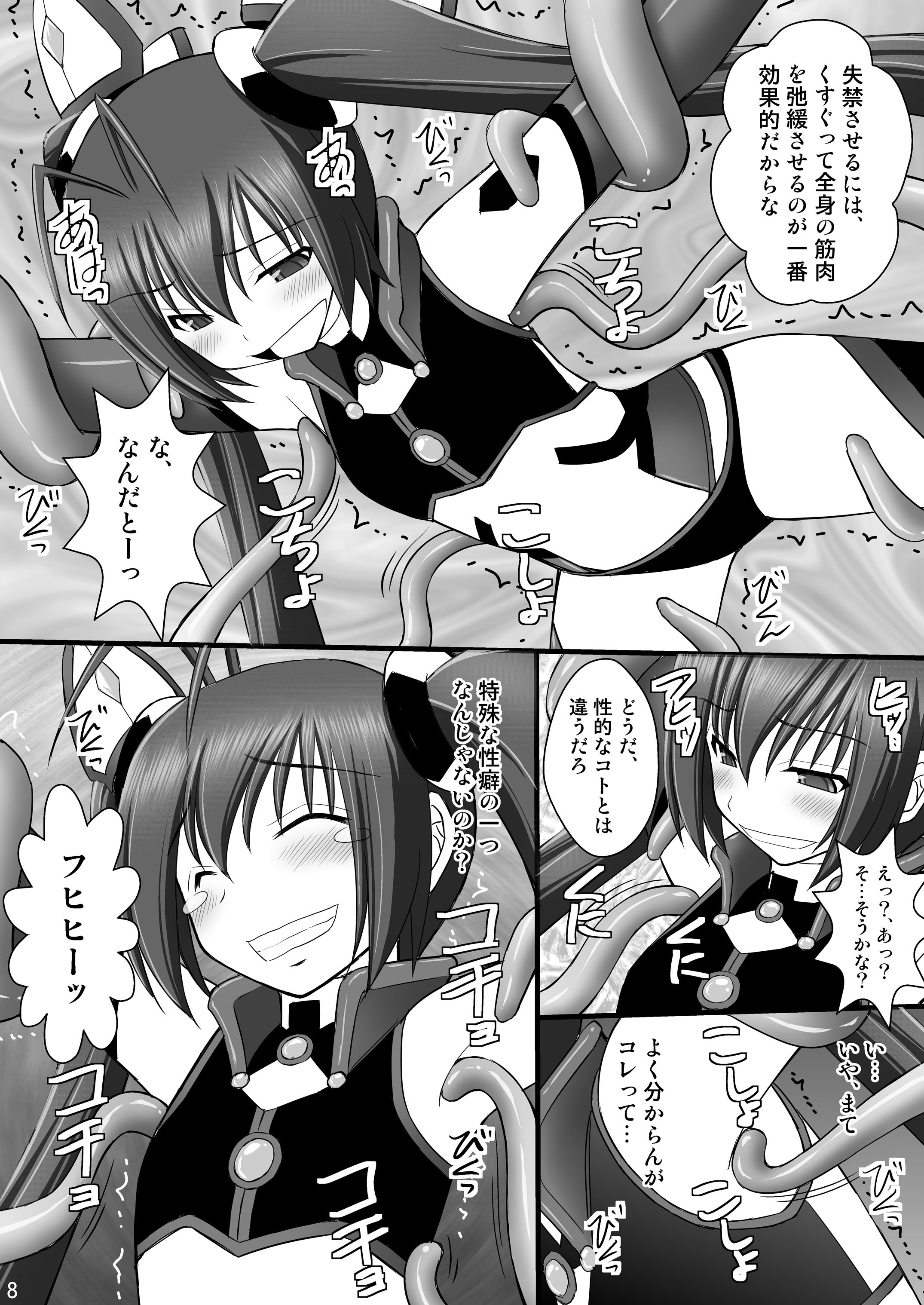 精神崩壊するまでくすぐりまくって陵辱してみるテスト 8 5ページ