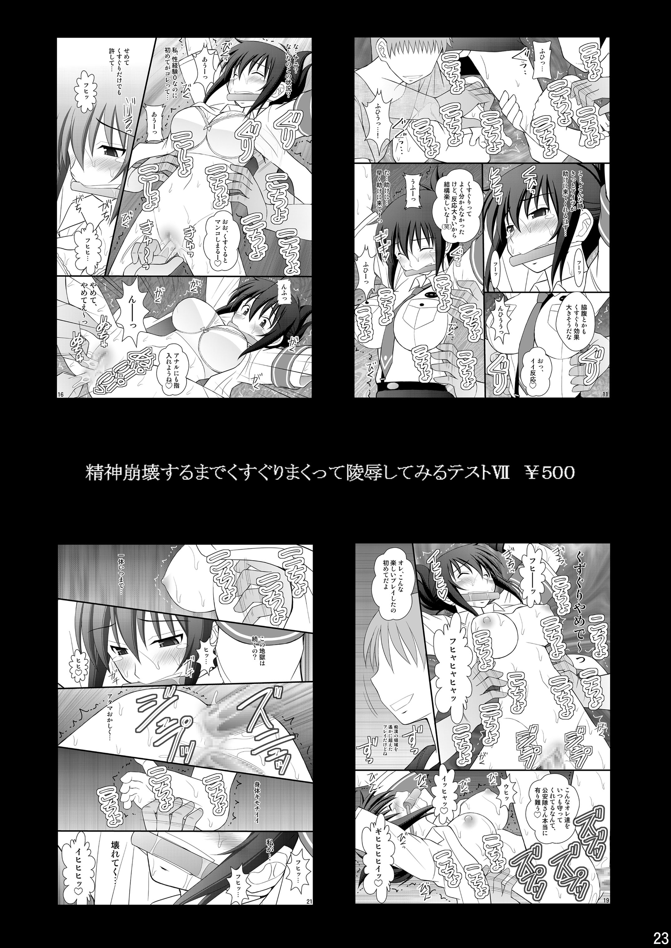 精神崩壊するまでくすぐりまくって陵辱してみるテスト 8 20ページ