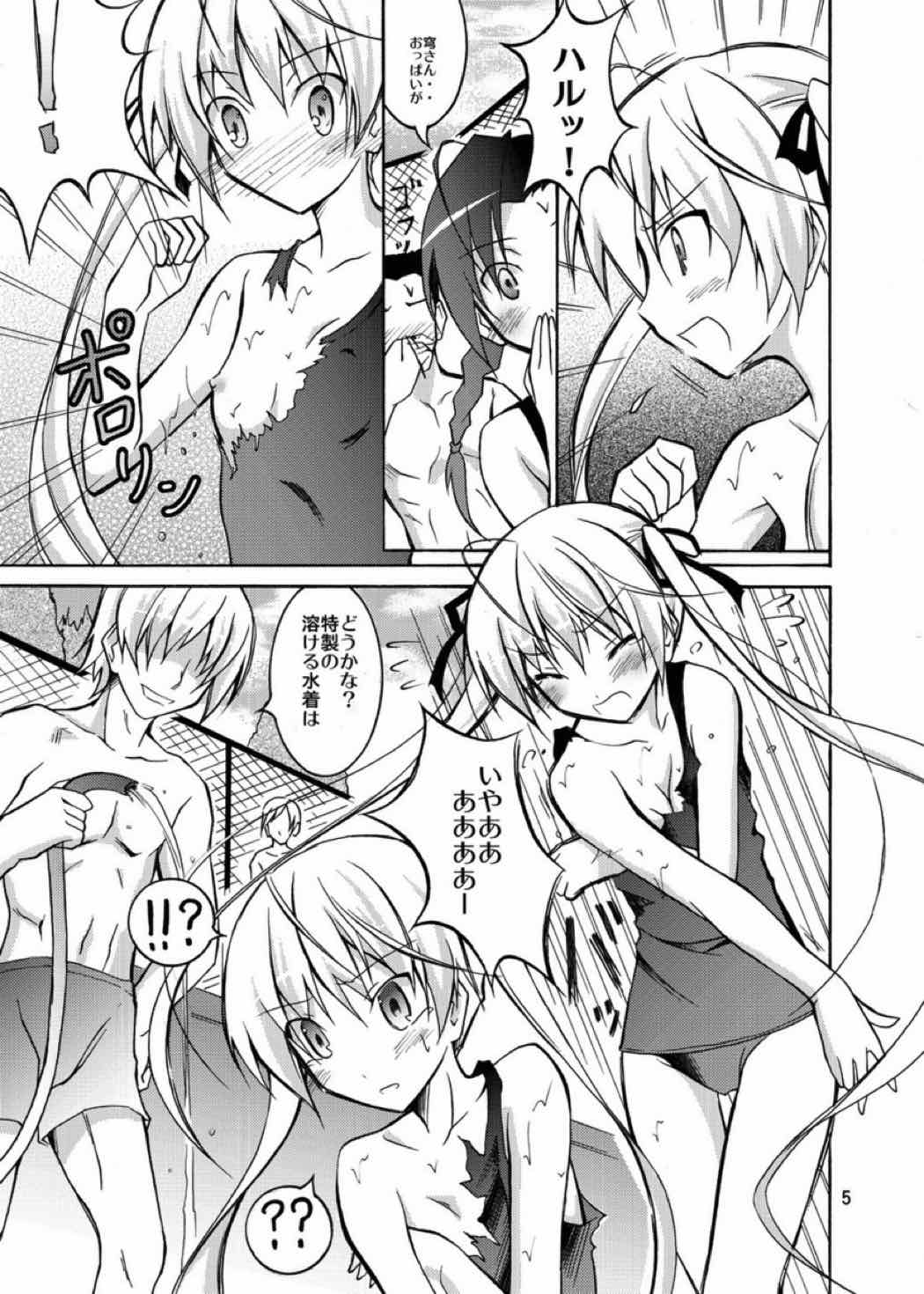 穹と溶ける水着とブール掃除 4ページ