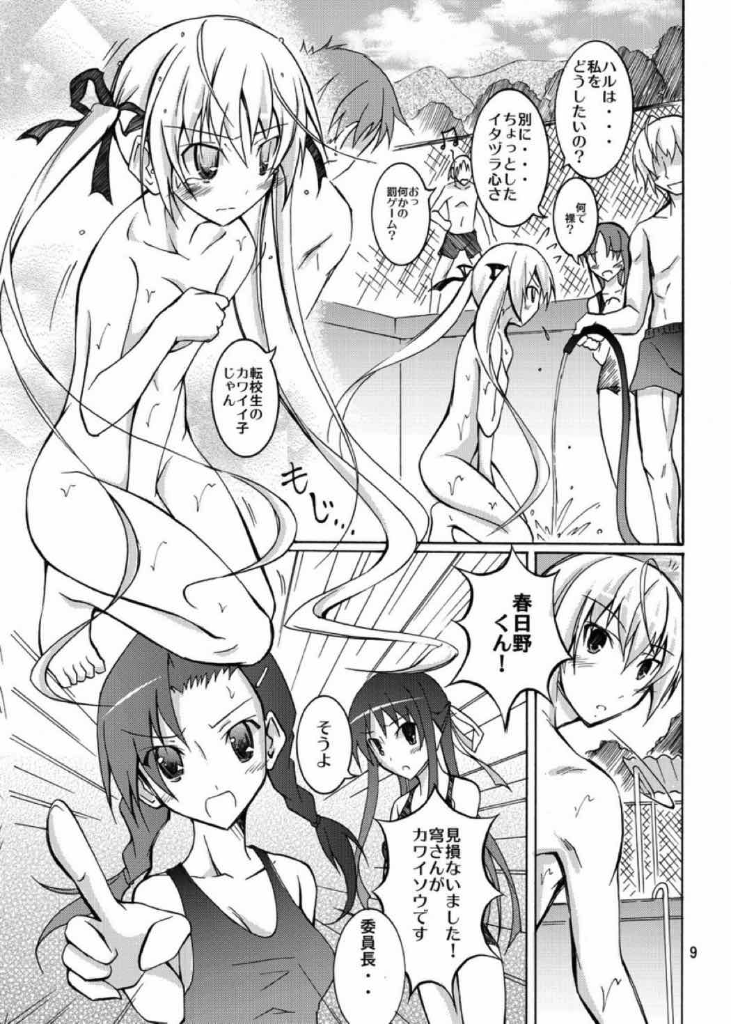 穹と溶ける水着とブール掃除 8ページ