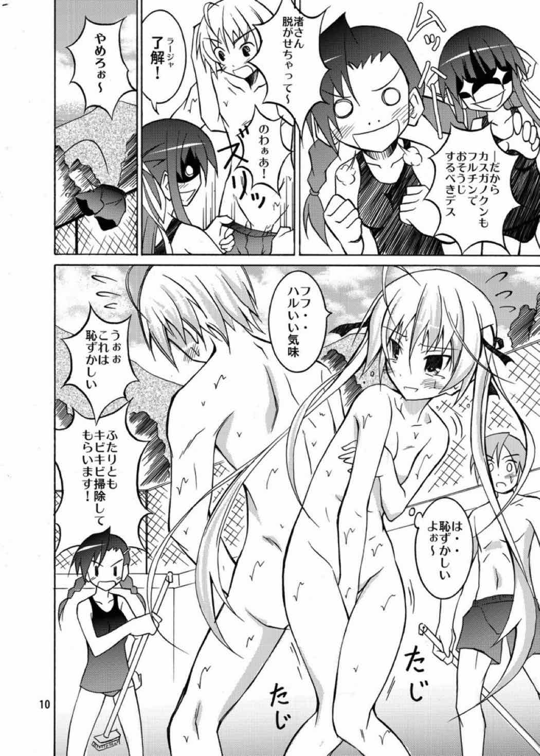 穹と溶ける水着とブール掃除 9ページ