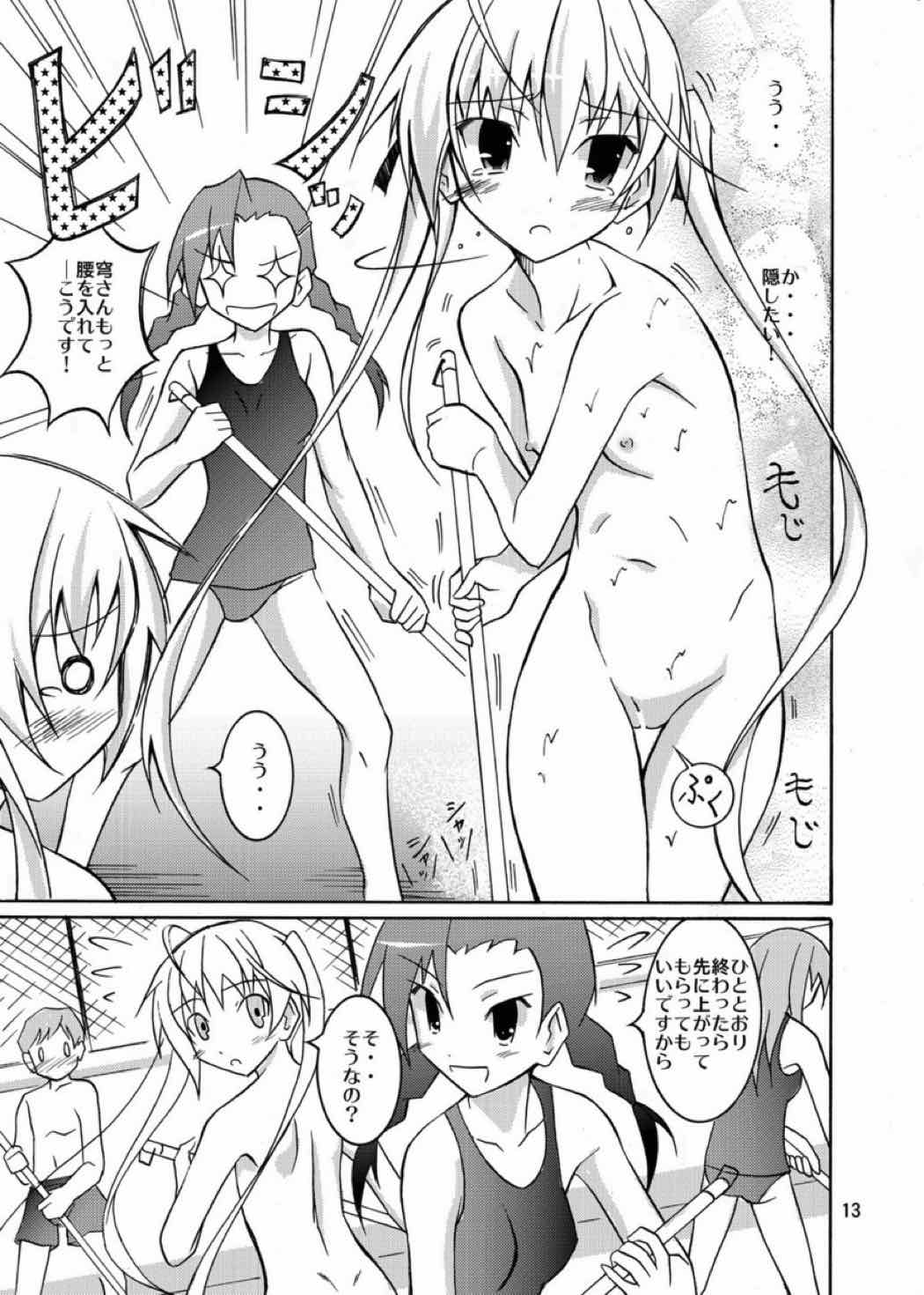 穹と溶ける水着とブール掃除 12ページ