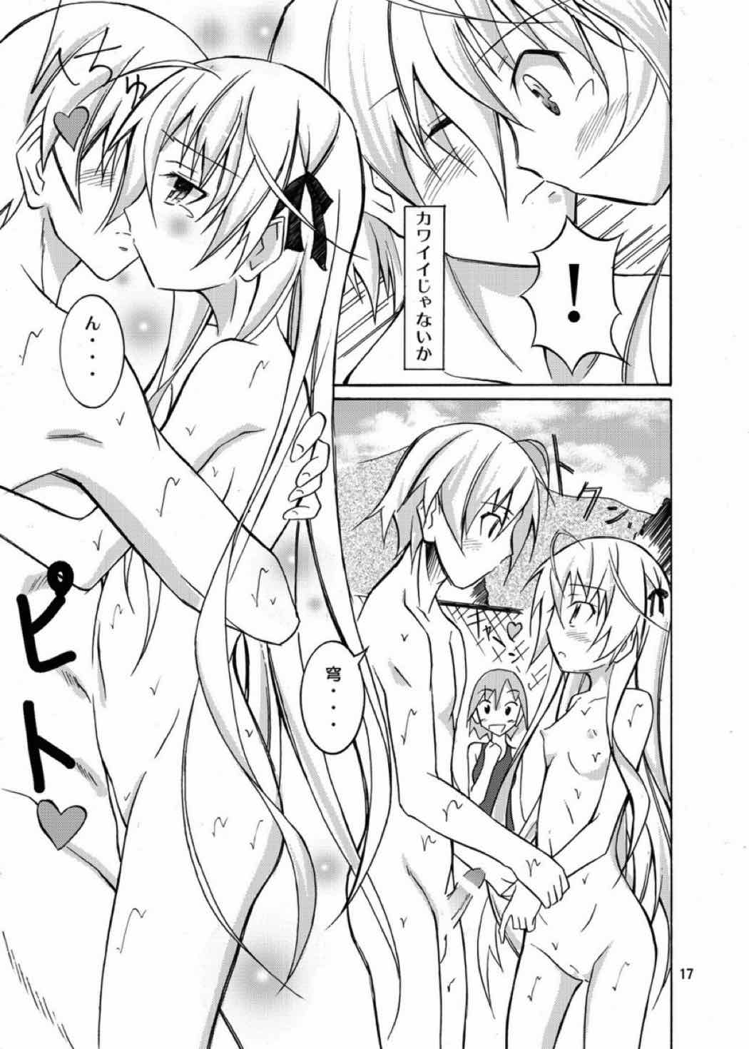 穹と溶ける水着とブール掃除 16ページ