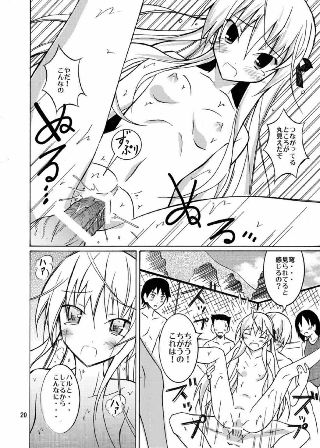 穹と溶ける水着とブール掃除 19ページ
