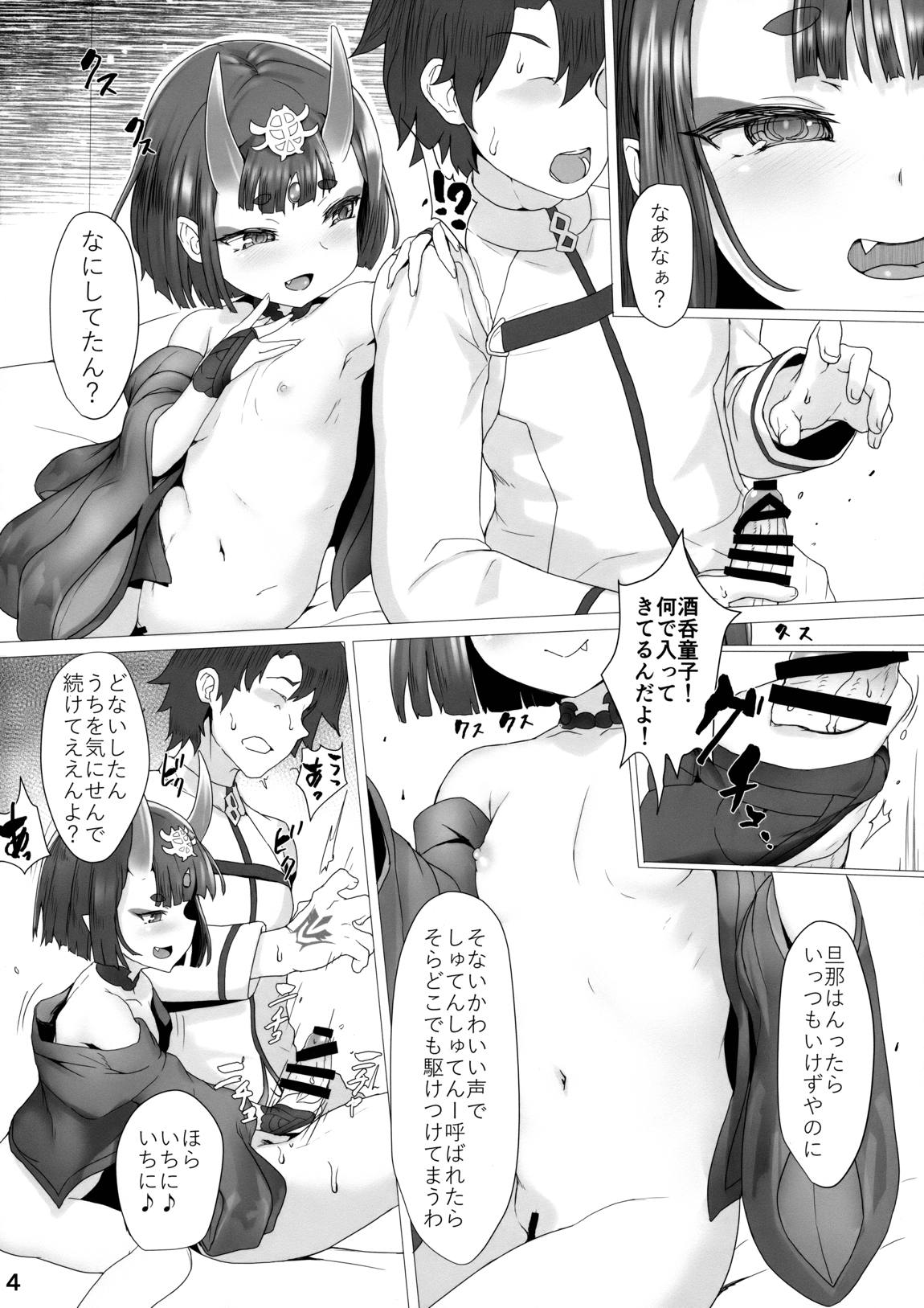 酒呑ちゃんはやさしい 3ページ