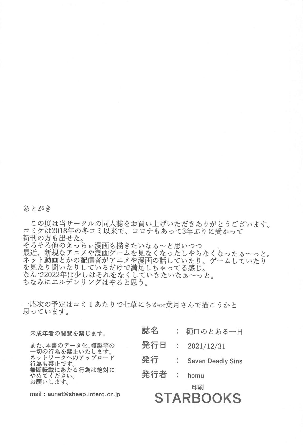 樋口のとある一日 24ページ