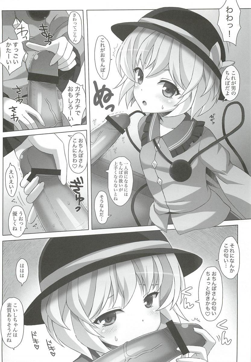 こいしちゃんのDOKIDOKIおちんぽLESSON 7ページ