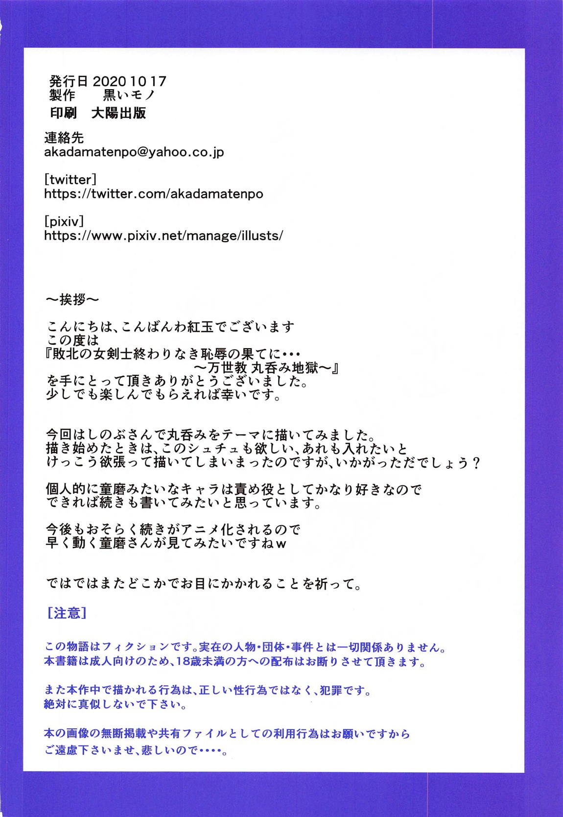 敗北の女剣士終わりなき恥辱の果てに・・・　～万世教 丸呑み地獄～ 25ページ