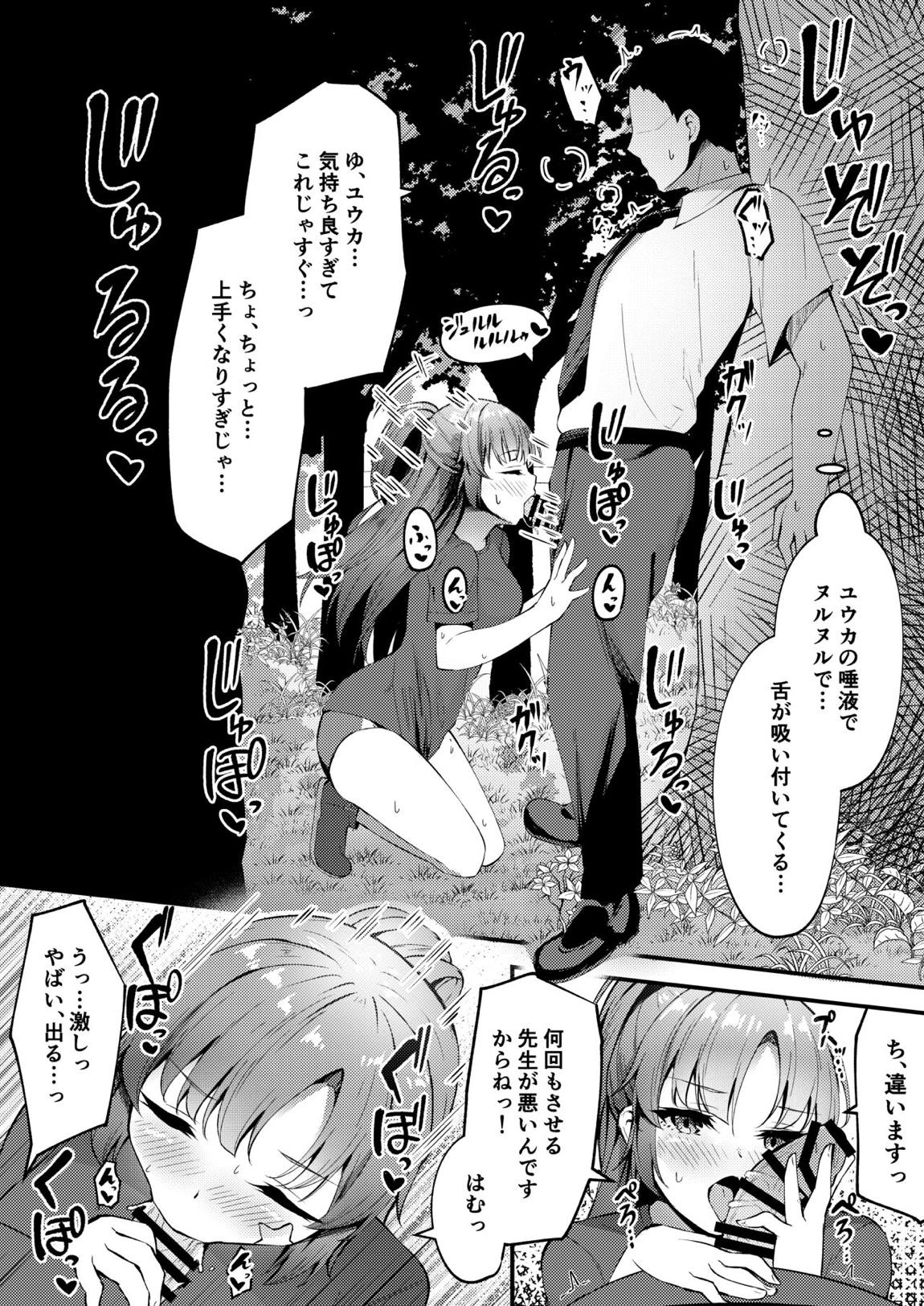 ユウカとえっち 2ページ