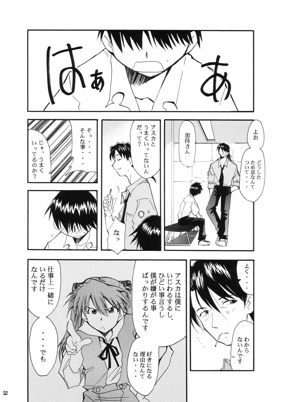 RE-TAKE 54ページ