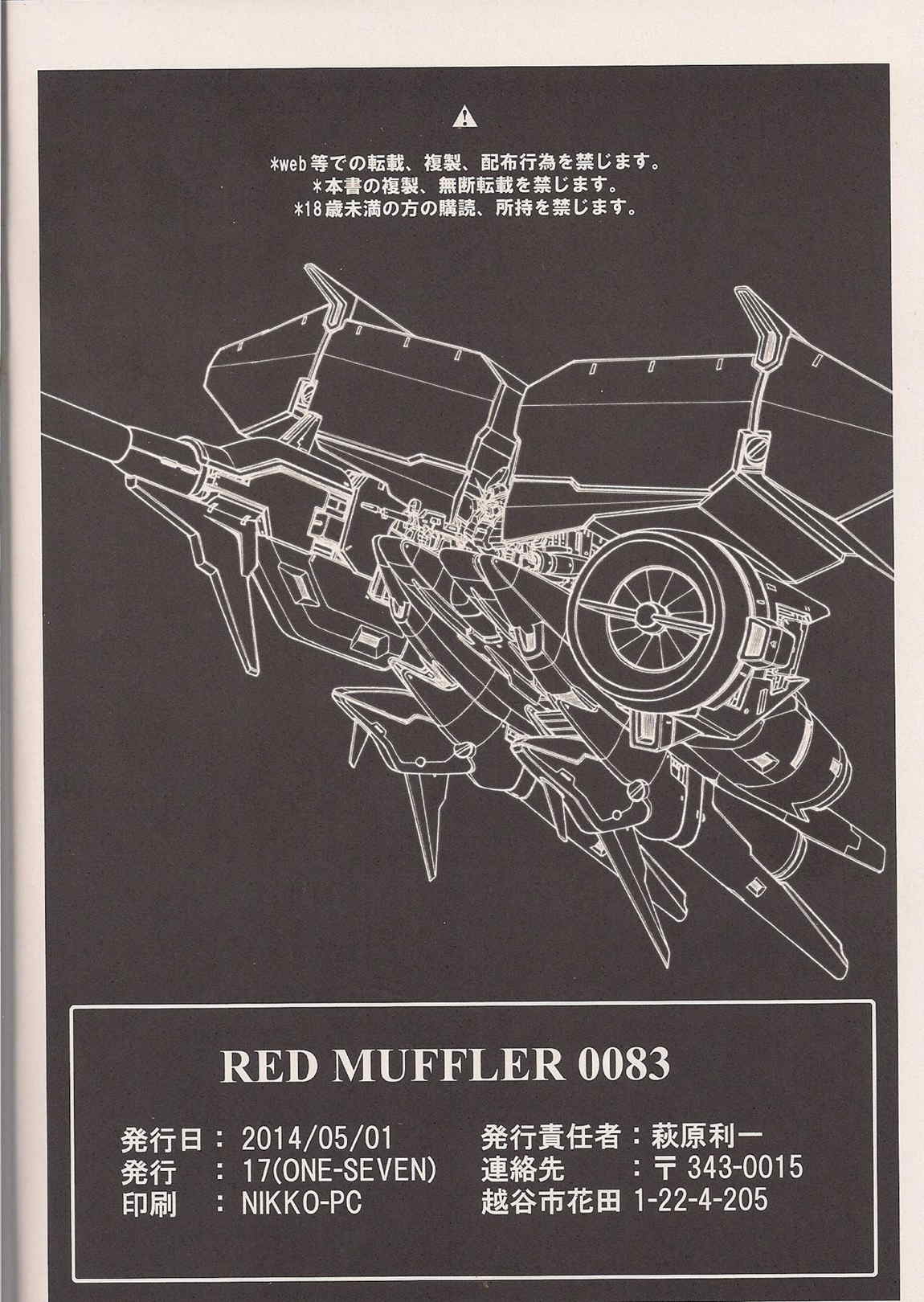 RED MUFFLER 0083 25ページ