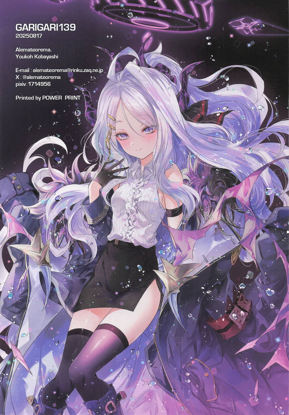 GARIGARI139 15ページ