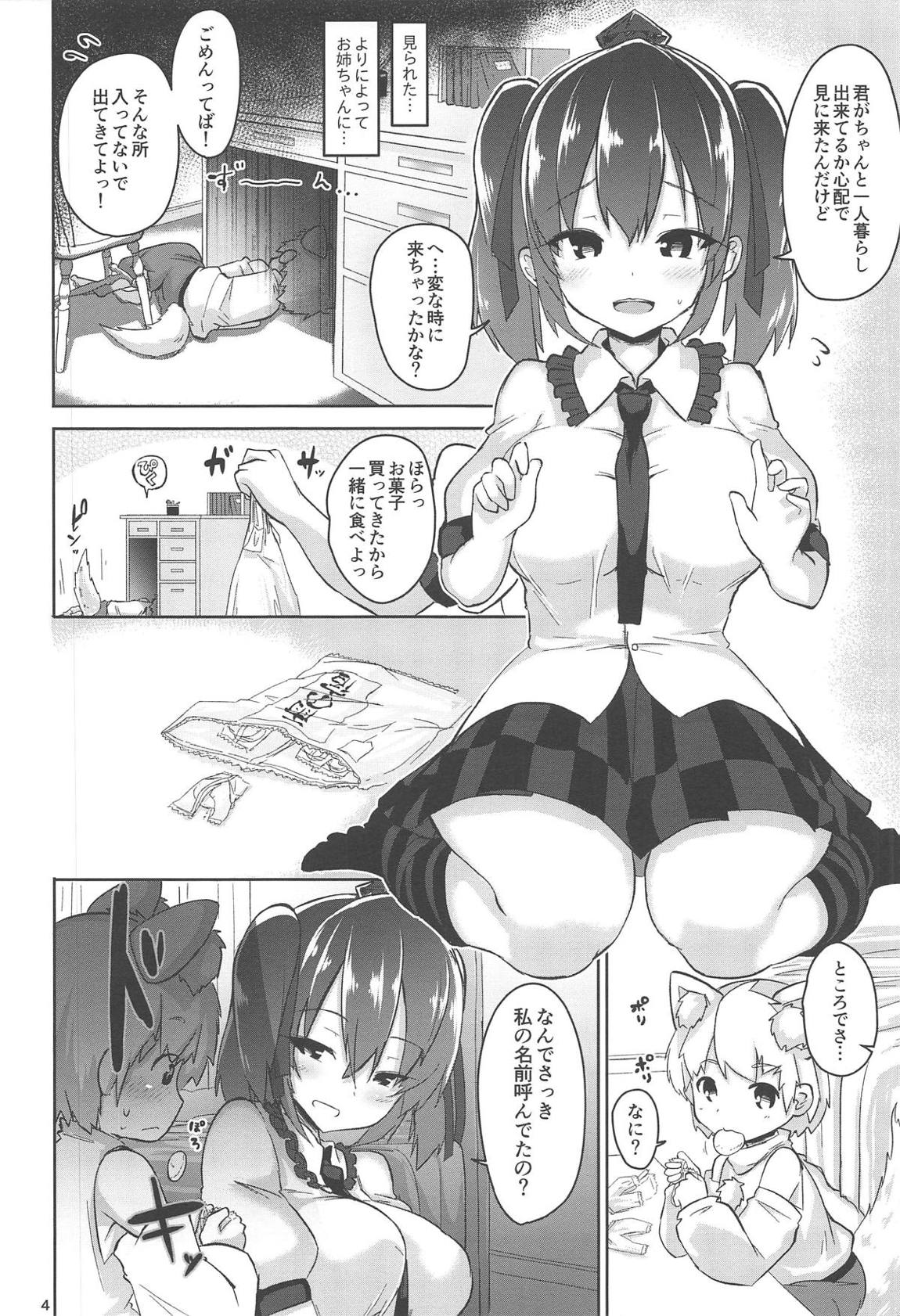 どすけべえっちでショタの気持ちを確かめてみた 4ページ