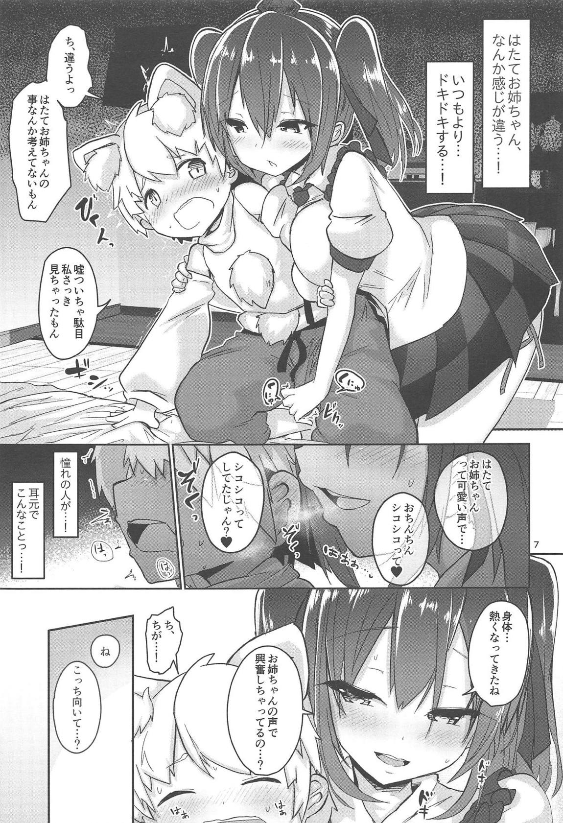 どすけべえっちでショタの気持ちを確かめてみた 7ページ