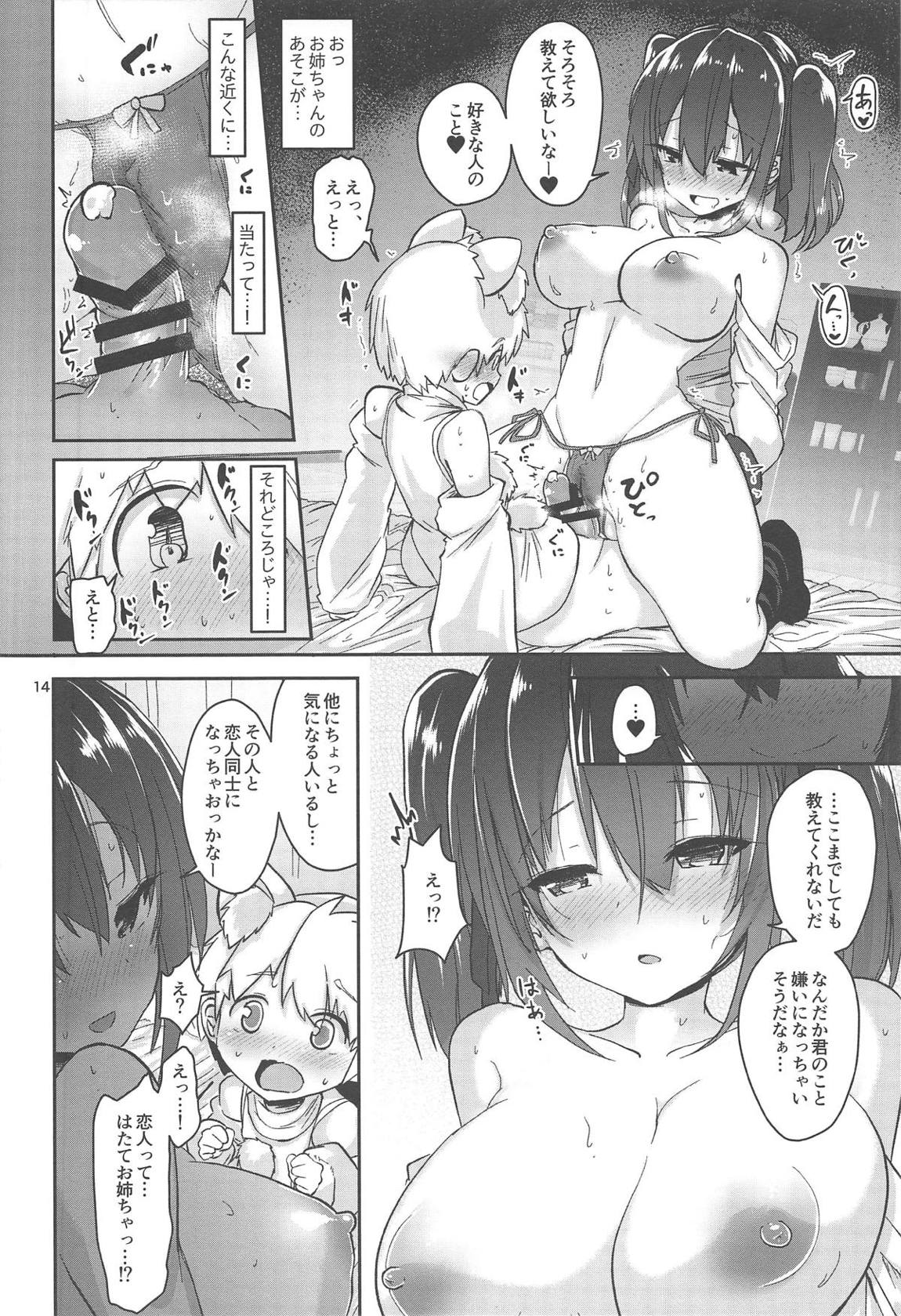 どすけべえっちでショタの気持ちを確かめてみた 14ページ