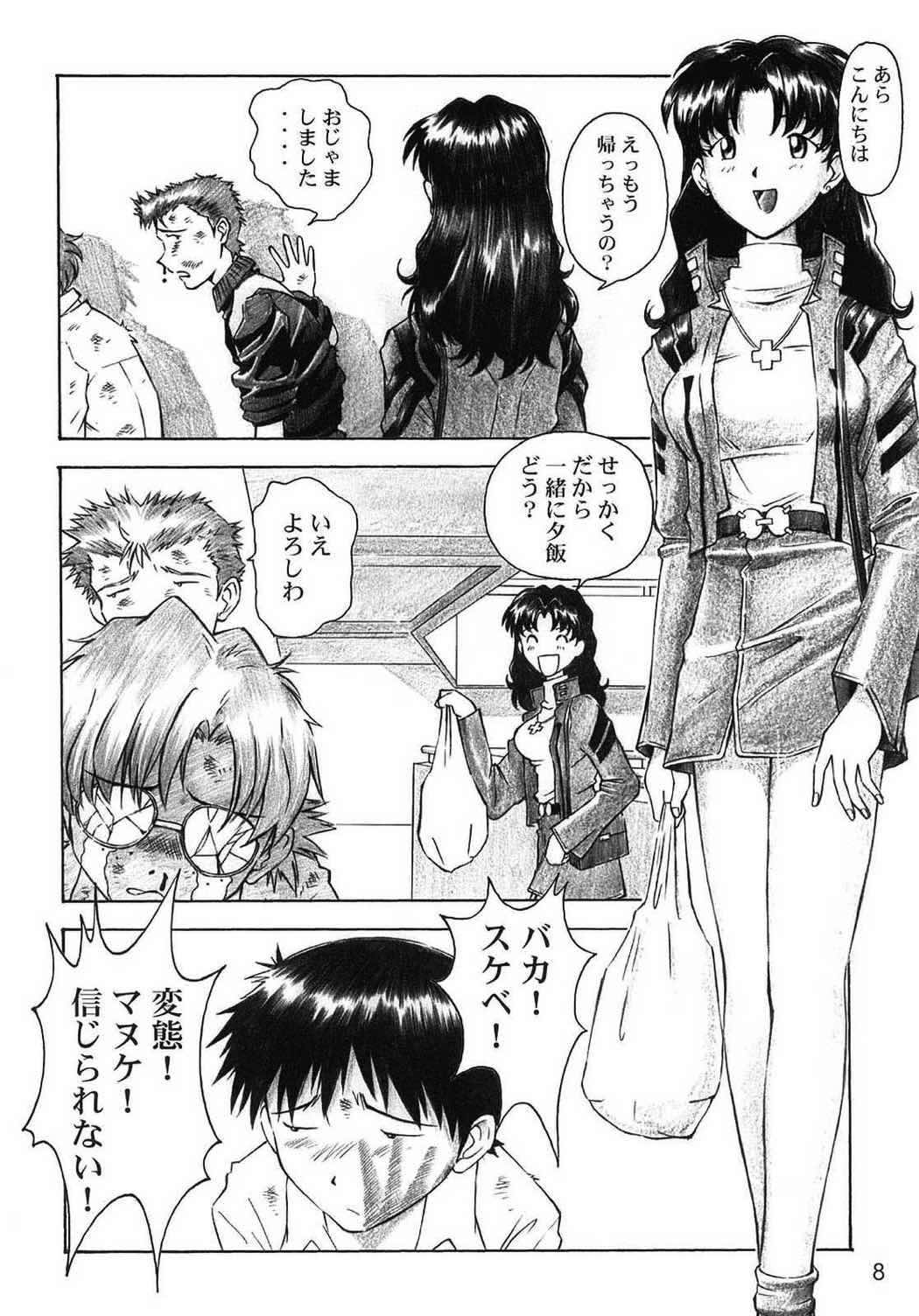 YAMMY？ 7ページ