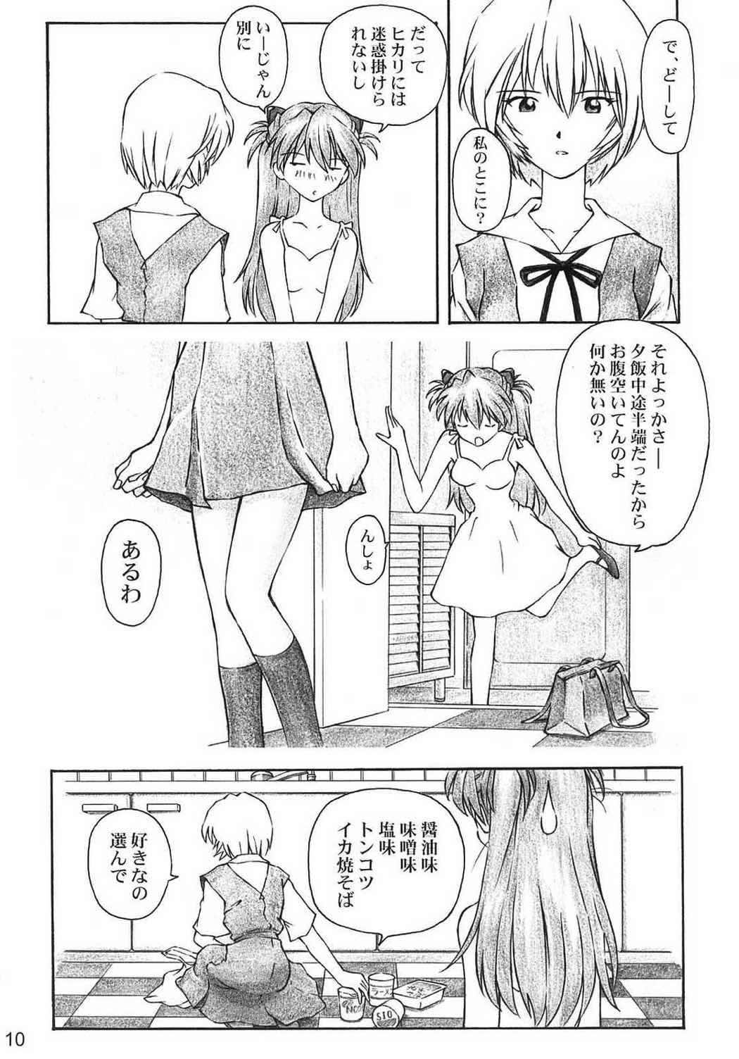 YAMMY？ 9ページ