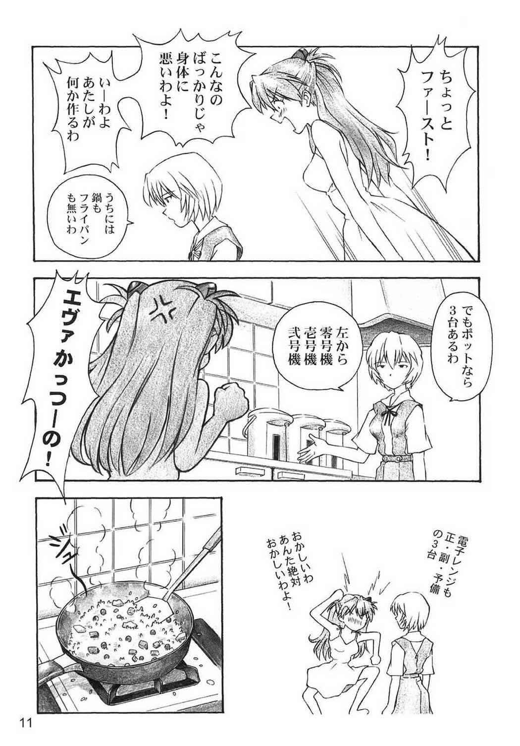 YAMMY？ 10ページ