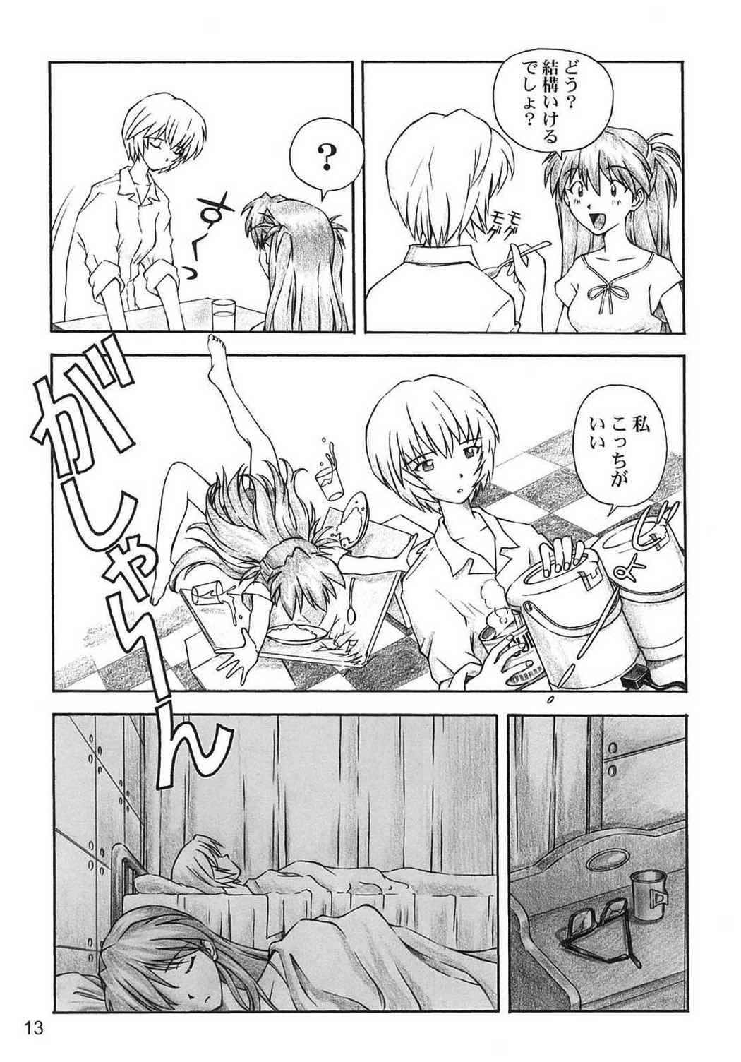 YAMMY？ 12ページ