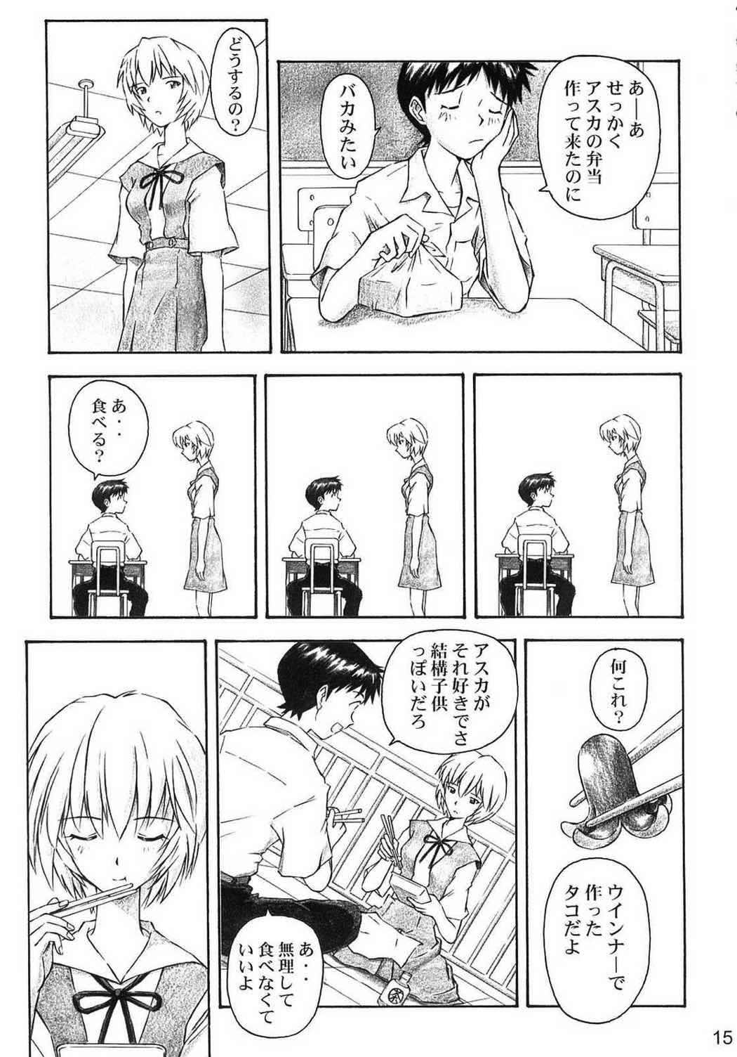 YAMMY？ 14ページ