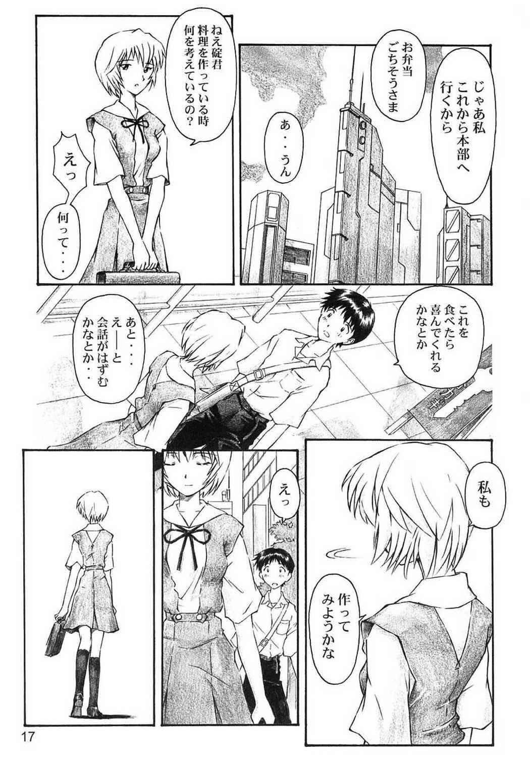YAMMY？ 16ページ