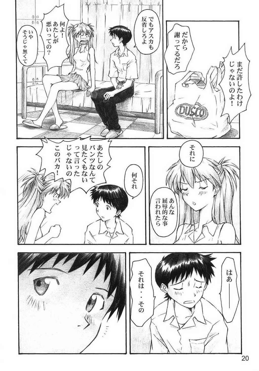 YAMMY？ 19ページ