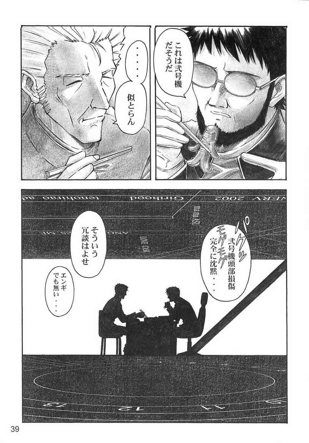 YAMMY？ 37ページ