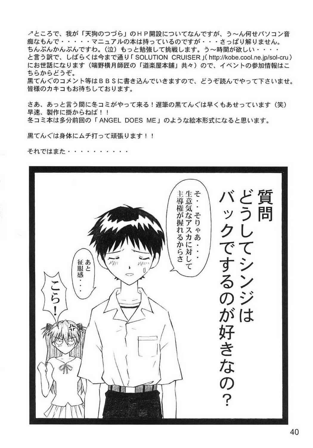 YAMMY？ 38ページ