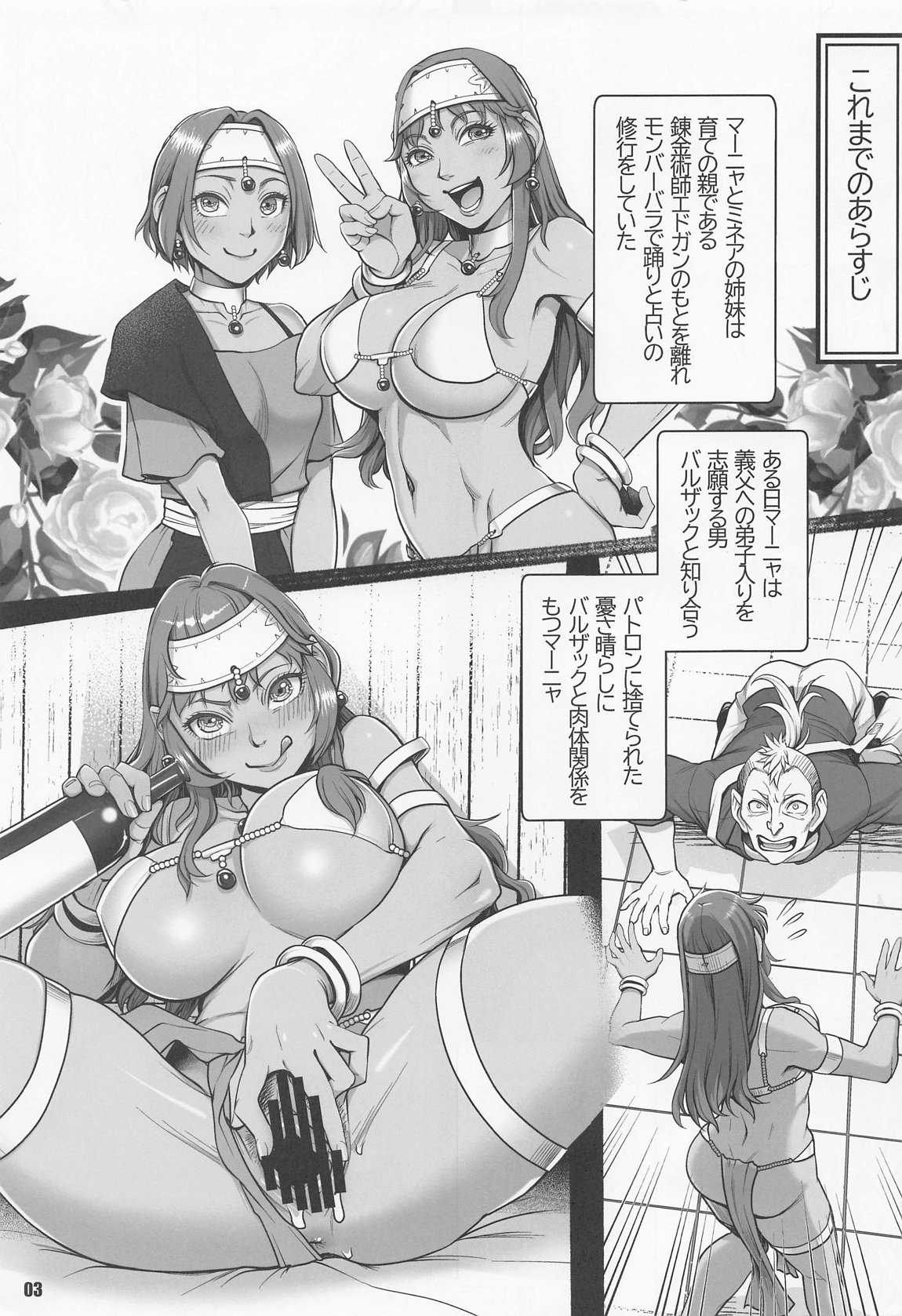 元凶 5 2ページ