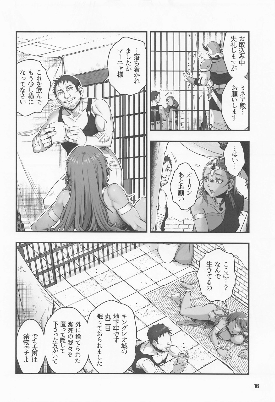 元凶 5 15ページ