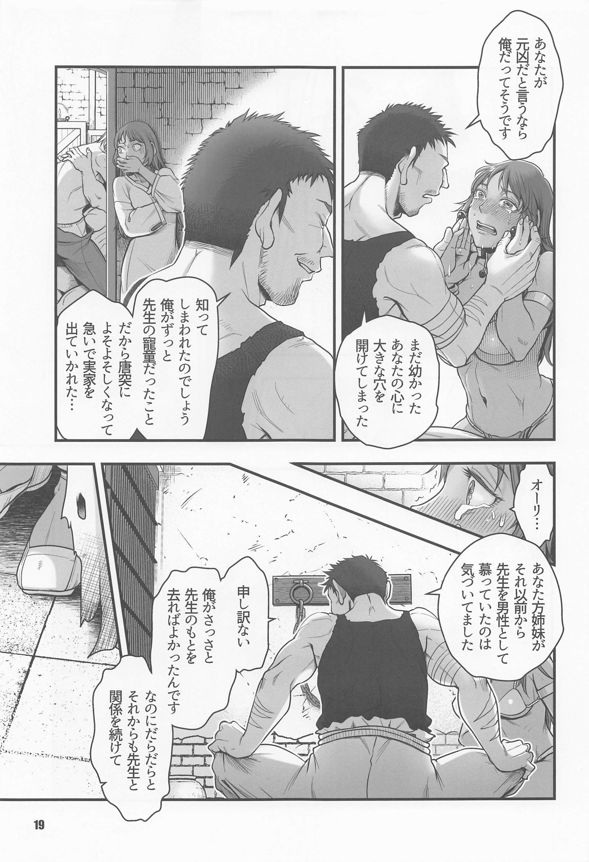 元凶 5 18ページ