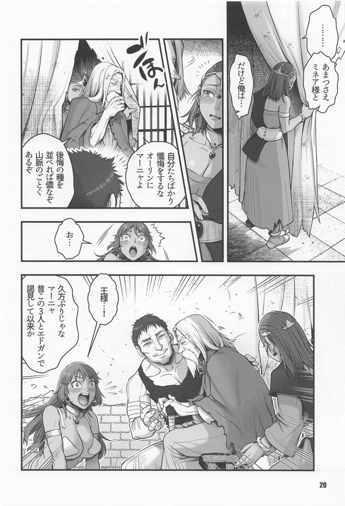 元凶 5 19ページ