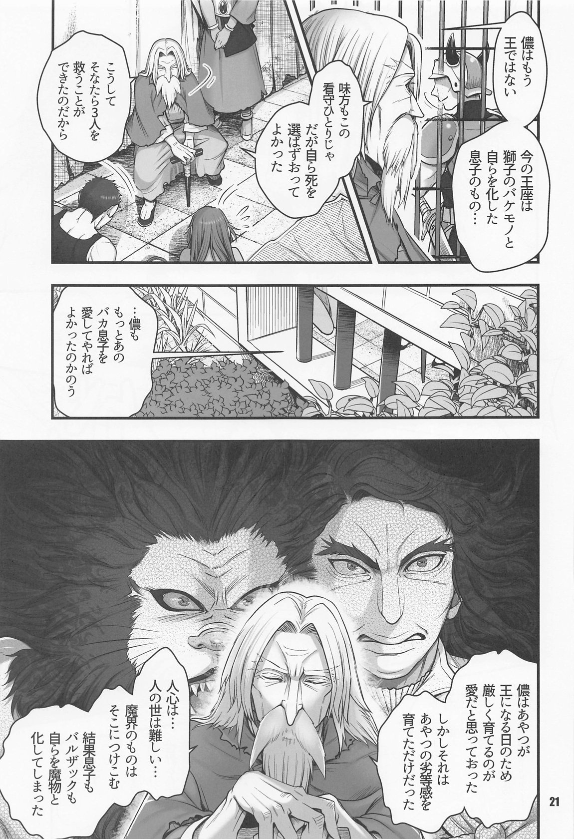 元凶 5 20ページ
