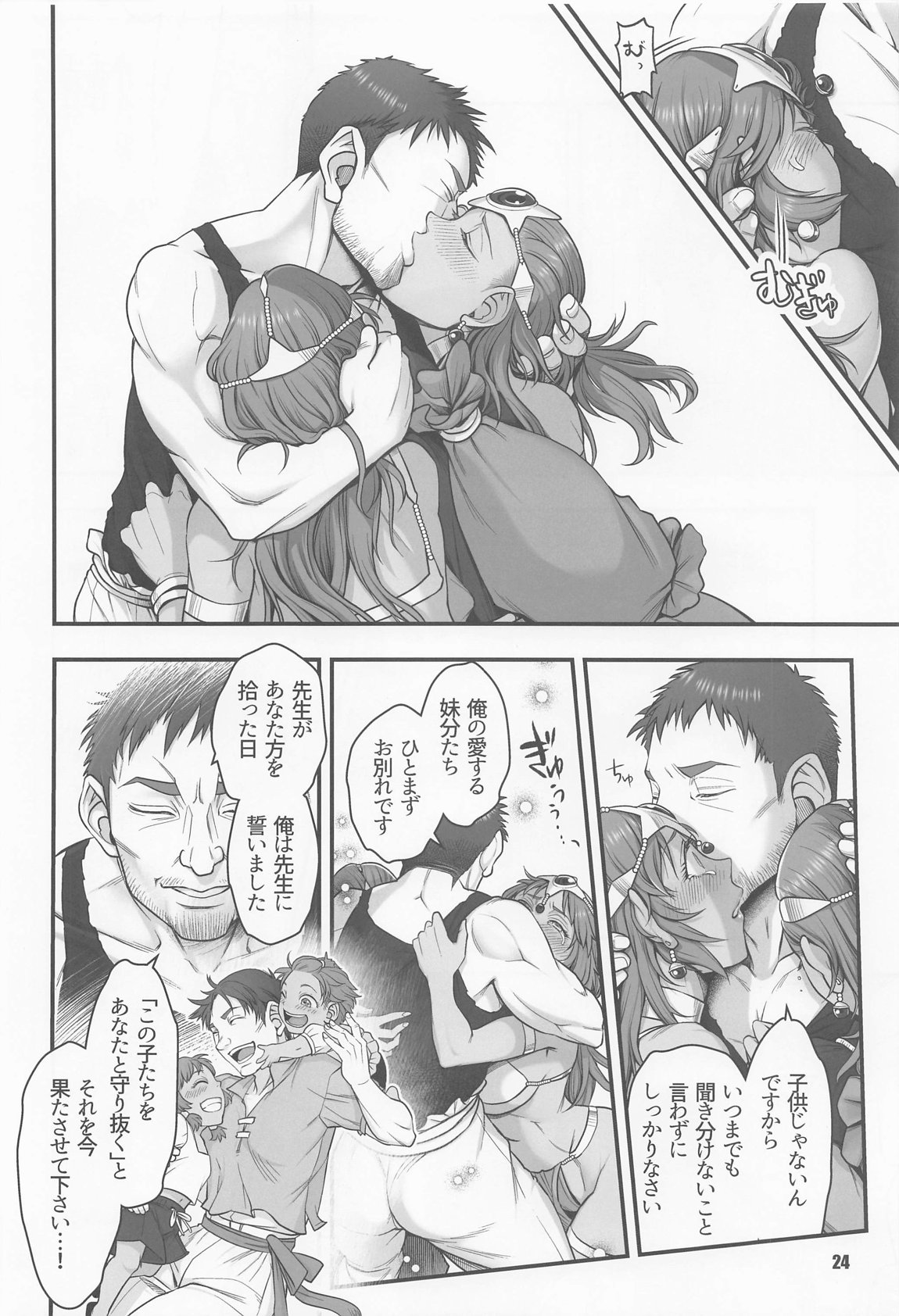 元凶 5 23ページ