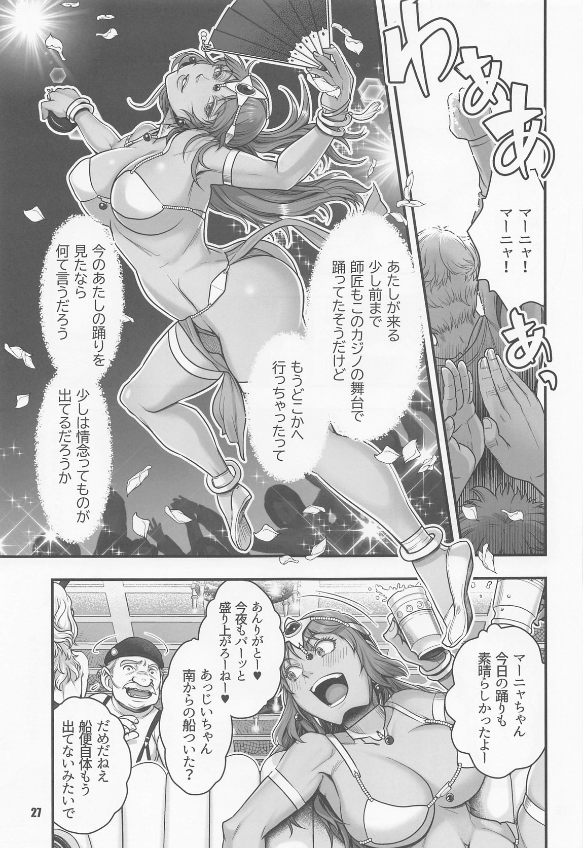 元凶 5 26ページ