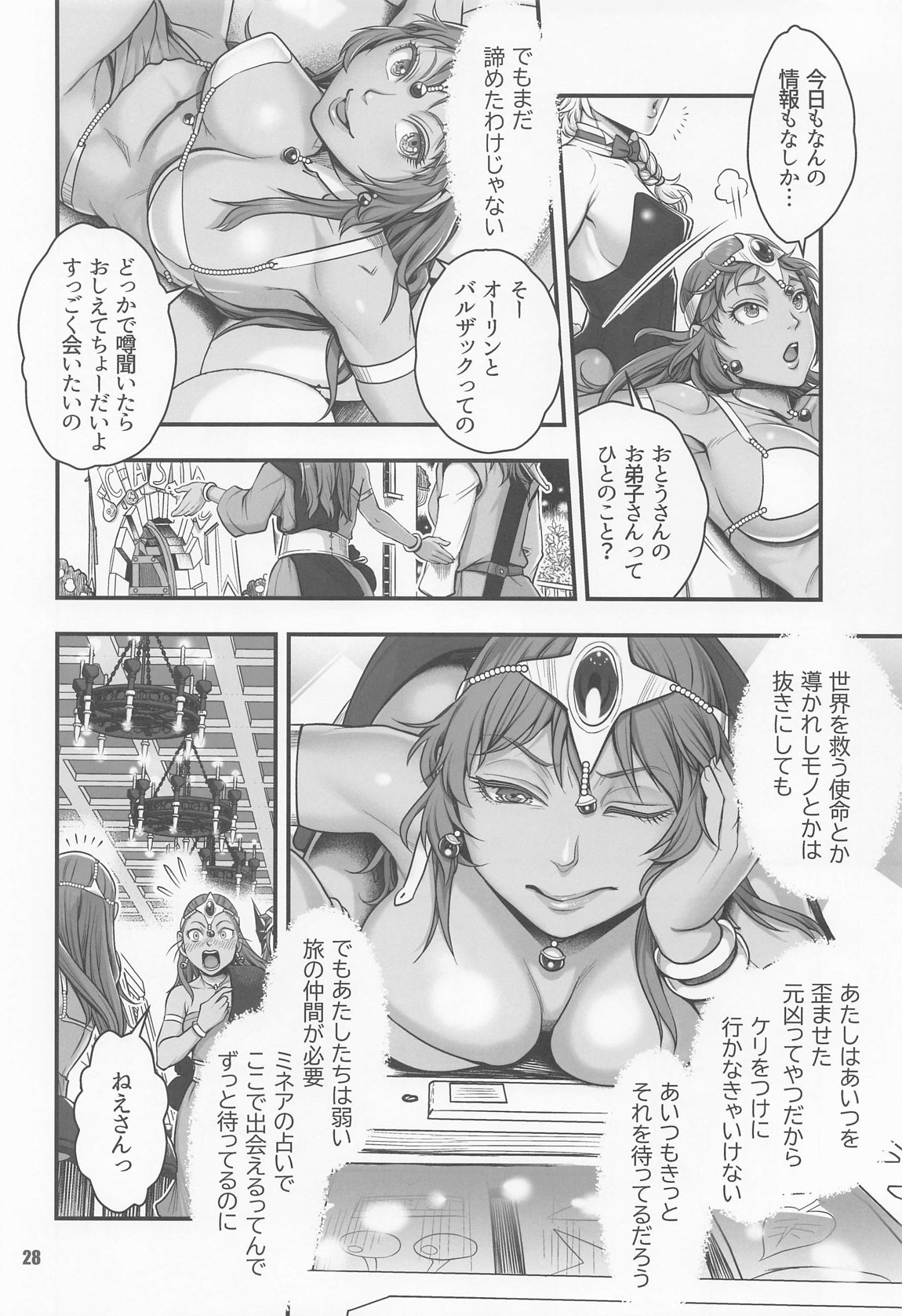 元凶 5 27ページ