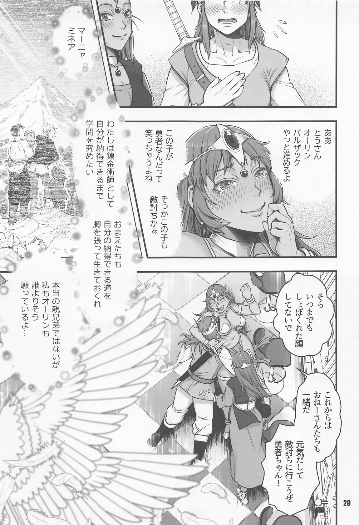 元凶 5 28ページ