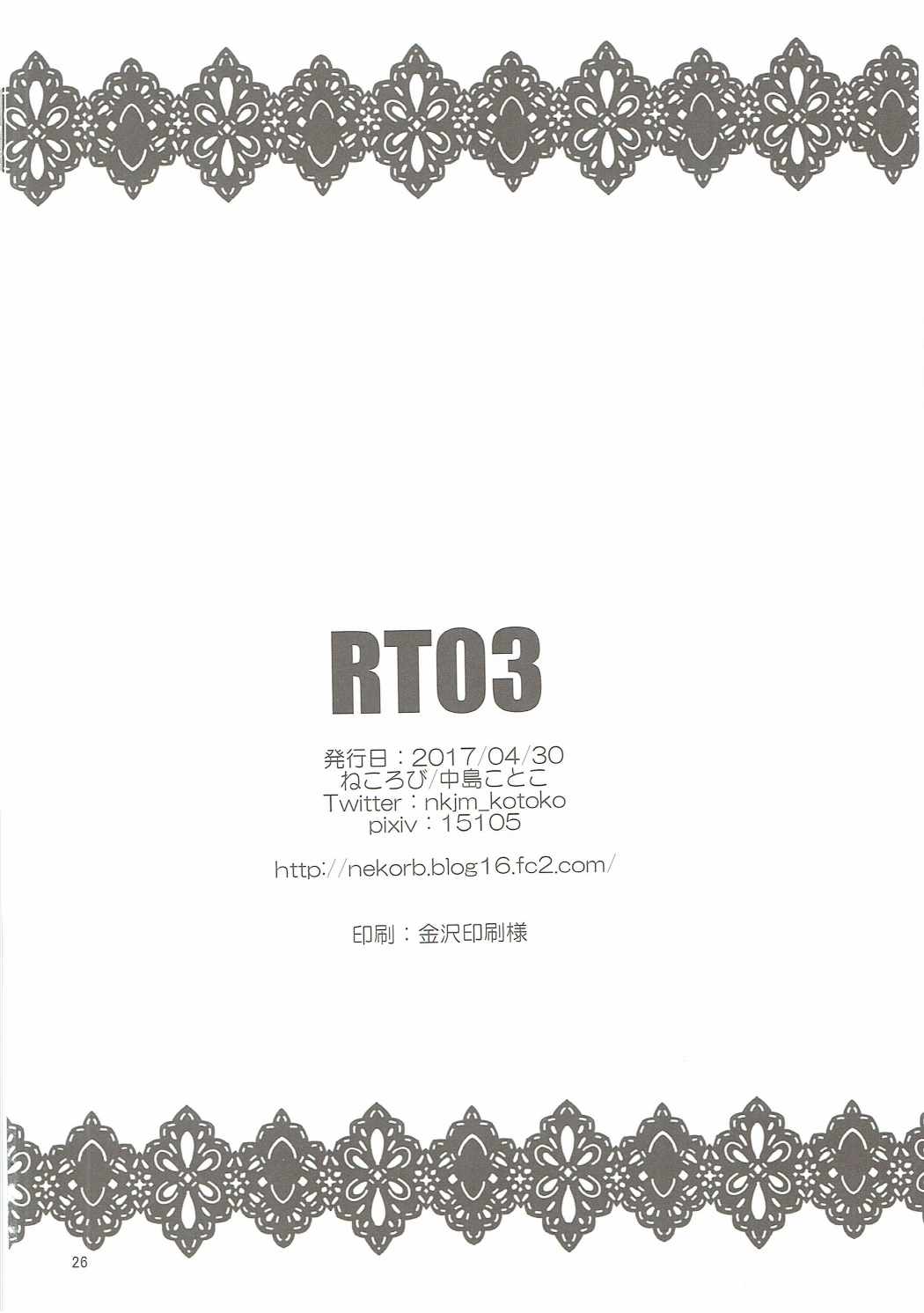 RT03 25ページ