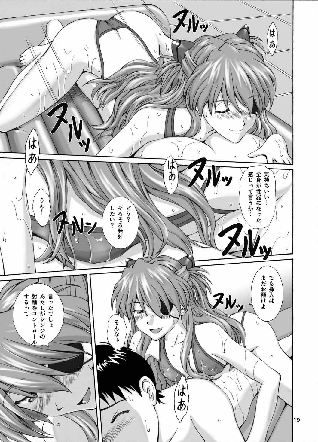 Lotion Flapper 19ページ
