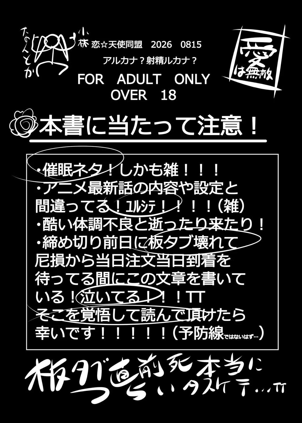 アルカナ？射精ルカナ？ 2ページ