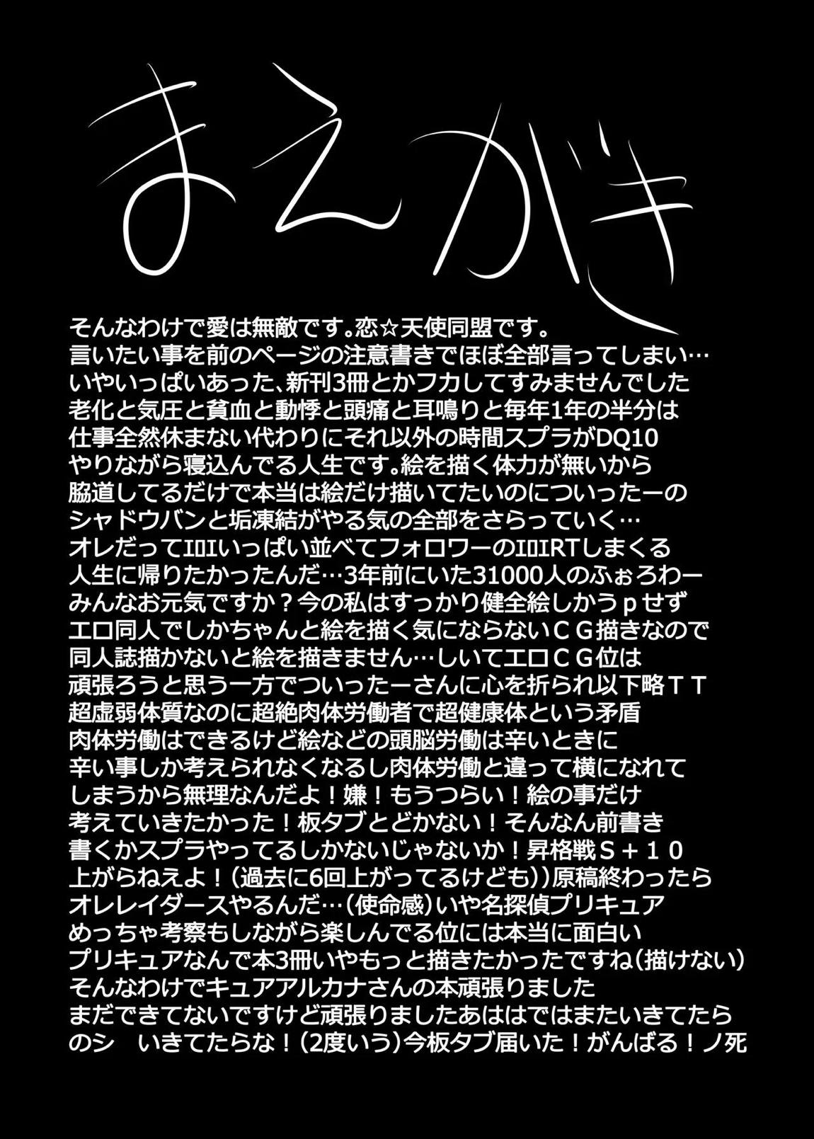 アルカナ？射精ルカナ？ 3ページ