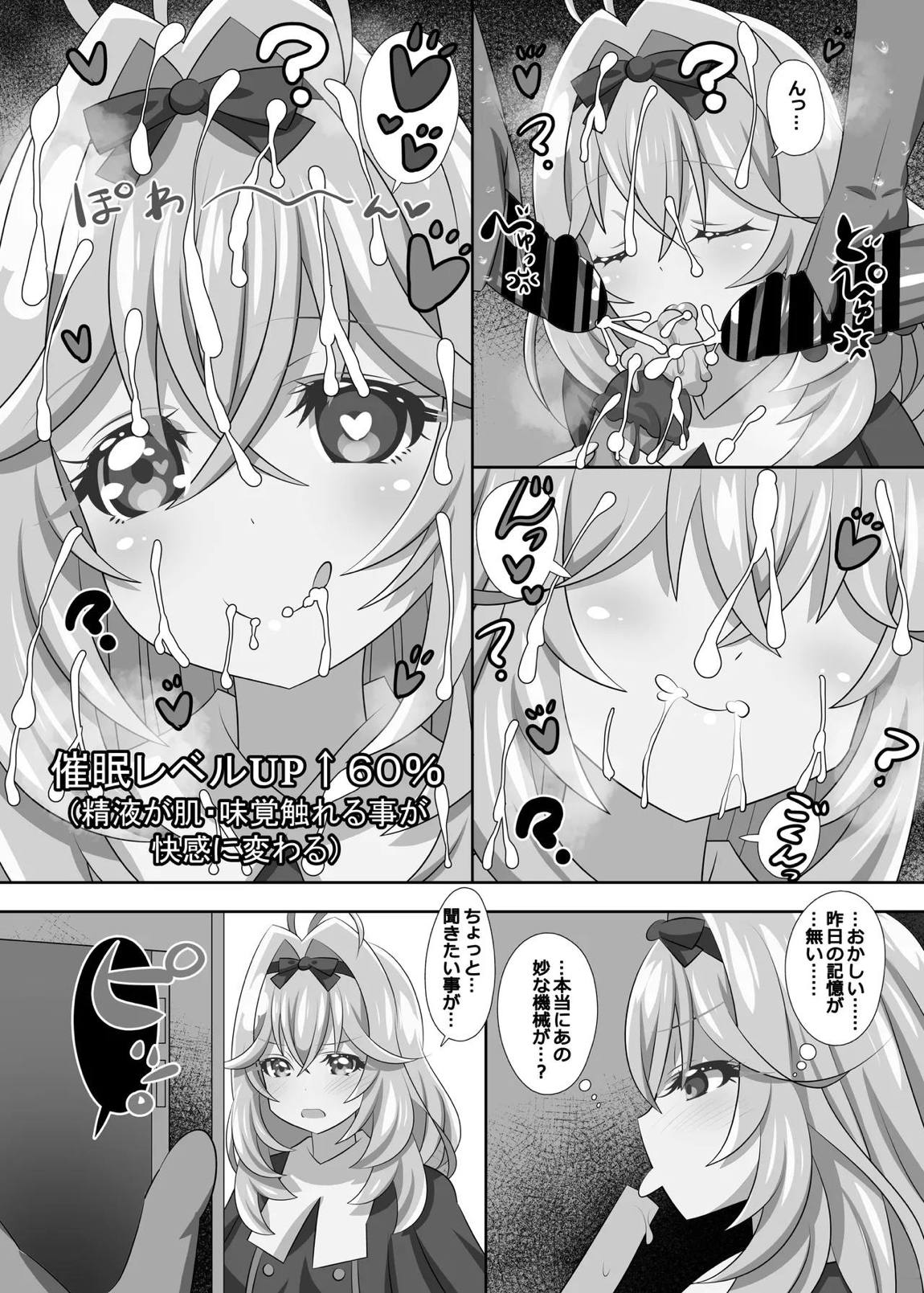 アルカナ？射精ルカナ？ 7ページ