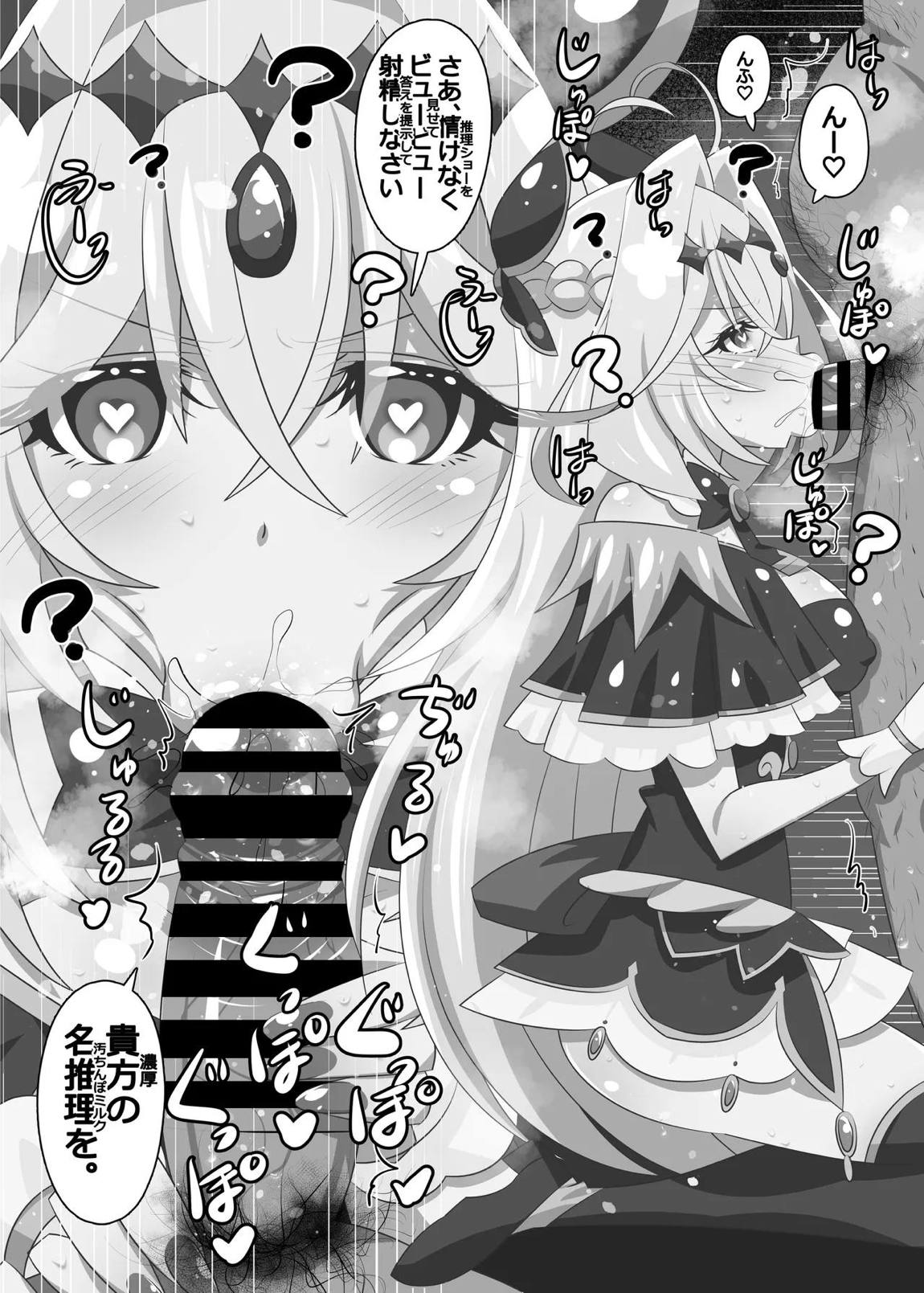 アルカナ？射精ルカナ？ 14ページ