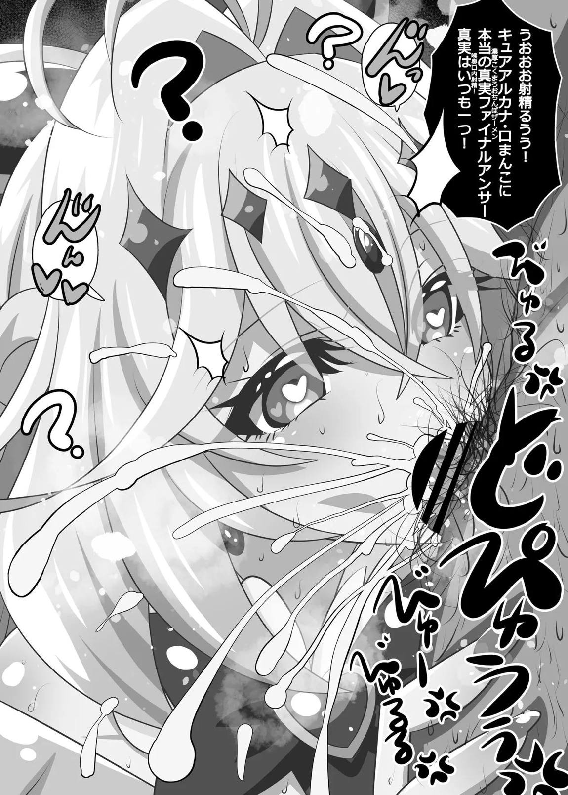 アルカナ？射精ルカナ？ 15ページ