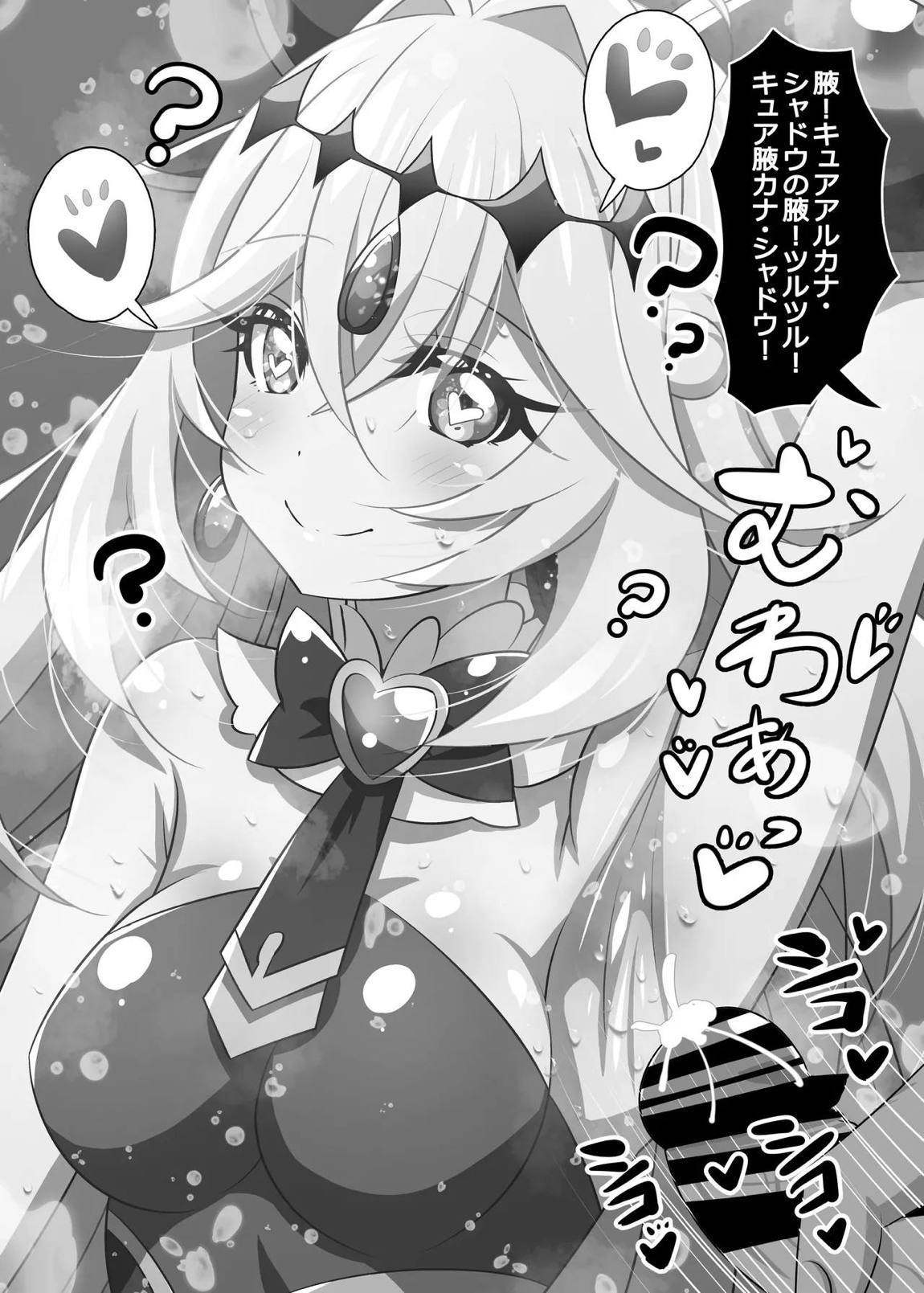 アルカナ？射精ルカナ？ 17ページ