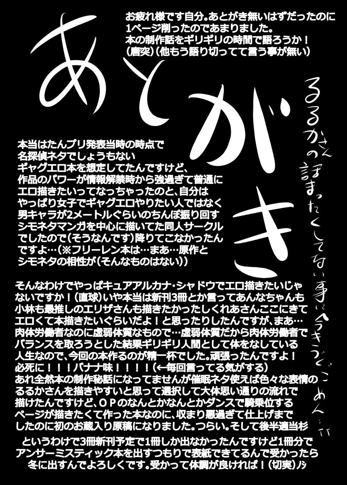 アルカナ？射精ルカナ？ 32ページ