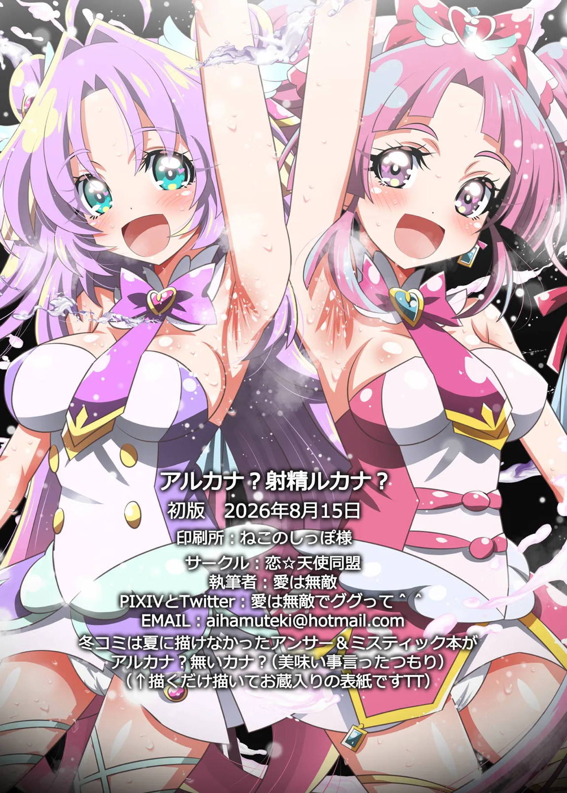 アルカナ？射精ルカナ？ 33ページ