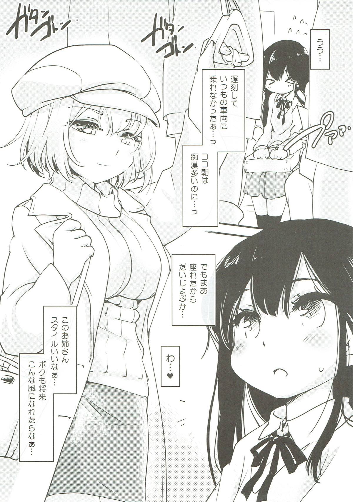 らんさまの、おんなのこ棒とボクと。 2ページ
